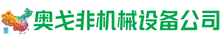 宁城回收加工中心:立式,卧式,龙门加工中心,加工设备,旧数控机床_奥戈非机械设备公司